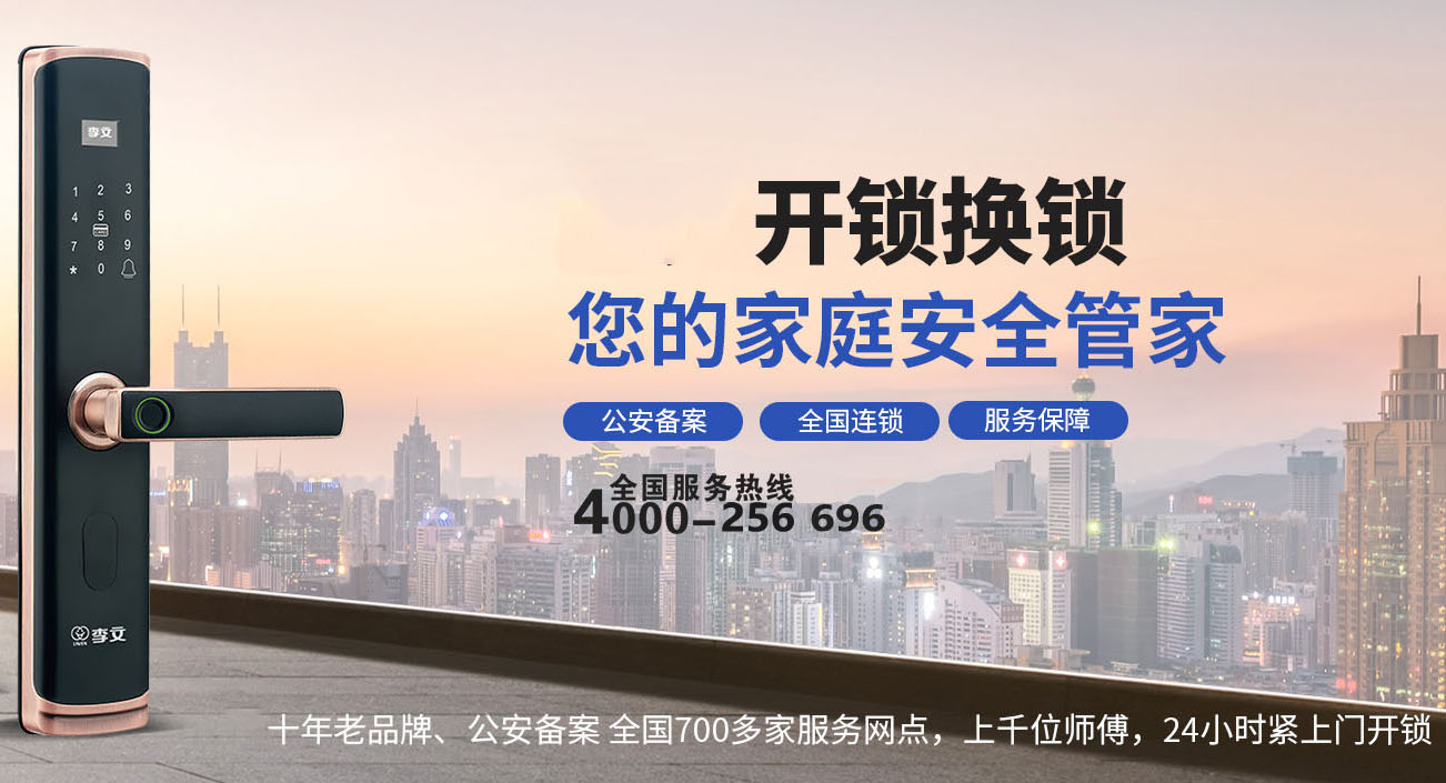 合肥市附近的开锁上门电话
